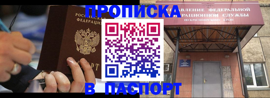 прописка в Слободской
