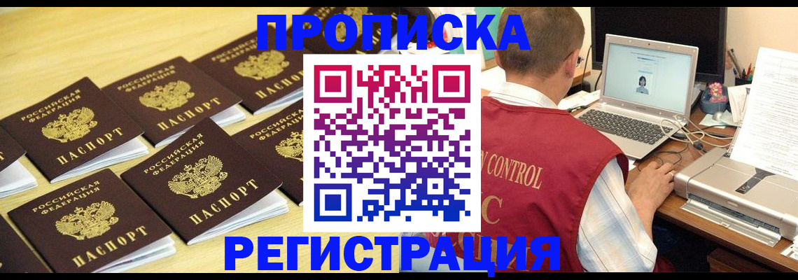 купить прописку в Слободской
