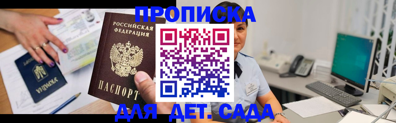 прописка законно в Слободской