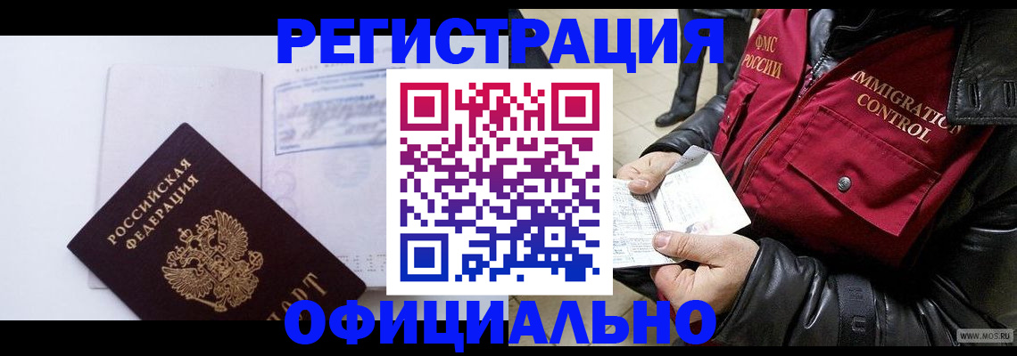 временная регистрация недорого в Слободской