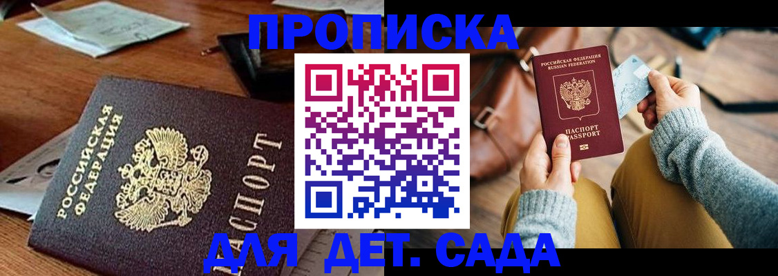 прописка законно в Слободской